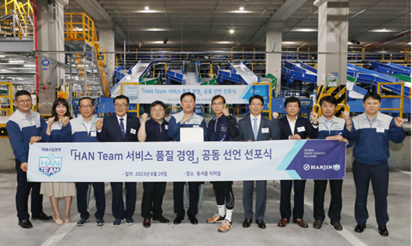 ㈜한진, 택배 종사자 및 협력사와 ‘한팀(HAN Team)’으로 서비스 품질 개선 및 고객 가치 극대화