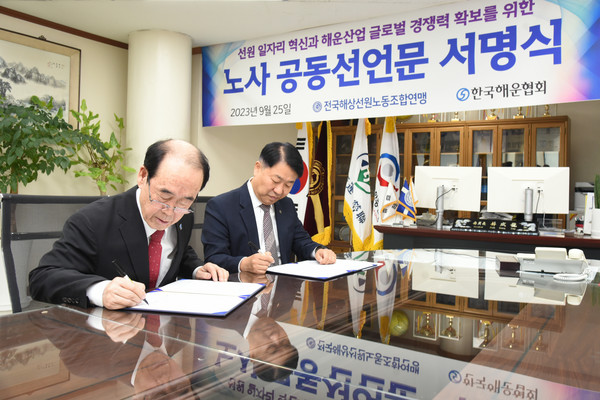 한국해운협회 정태순 회장(좌)과 전국해상선원노동조합연맹 박성용 위원장이 서명하고 있다. 