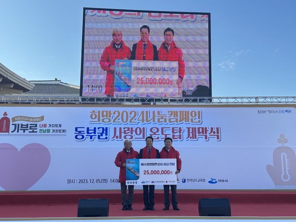 ‘희망2024나눔캠페인’ 사랑의 온도탑 제막식에서 여수광양항만공사 박성현 사장(사진 중앙)이 기념 촬영을 하고 있다.