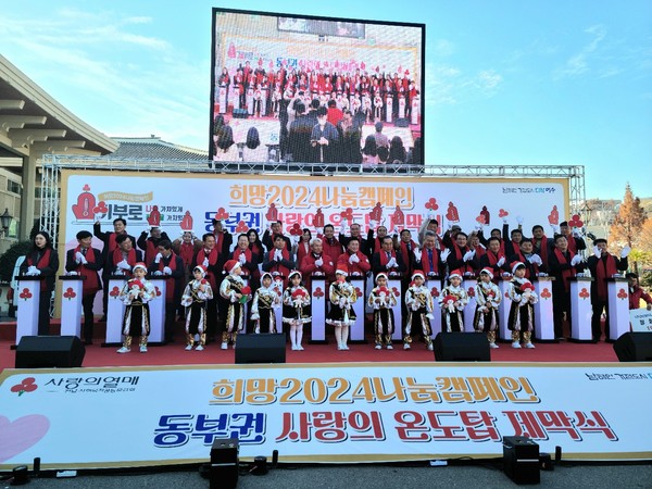 ‘희망2024나눔캠페인’ 사랑의 온도탑 제막식에서 여수광양항만공사 박성현 사장과 참석자들이 기념 촬영을 하고 있다.