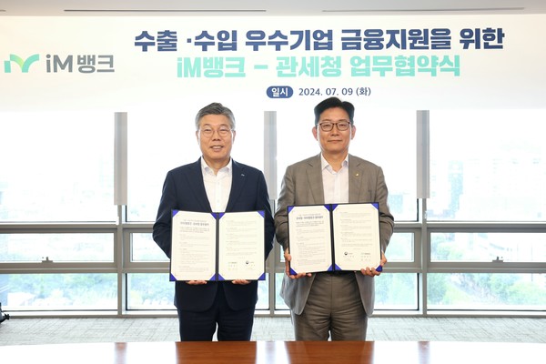 고광효 관세청장(오른쪽)이 9일(화) 대구시 수성구 아이엠뱅크 본점에서 아이엠뱅크와 업무협약(MOU)을 체결한 뒤 기념 촬영하고 있다