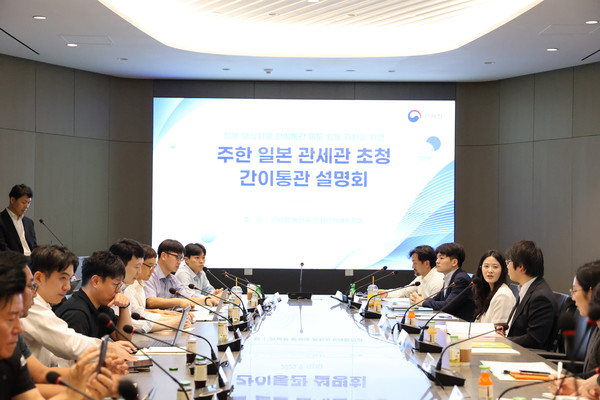 관세청 전자상거래통관과 주관으로 11일(목) 야마나카 테츠야 주한 일본 관세관(오른쪽 위에서 네번째)을 초청해 '해상화물 간이통관 제도 설명회'를 개최하고 있다