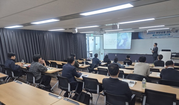 해진공, 일반인 대상 「해양 금융 미래 특강」개최