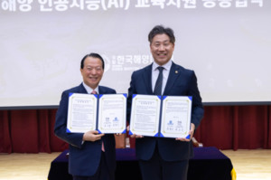 한국해양대, ‘Maritime AX’ 비전 선포…해양조선 AI 융합 국가 전략 플랫폼 구축